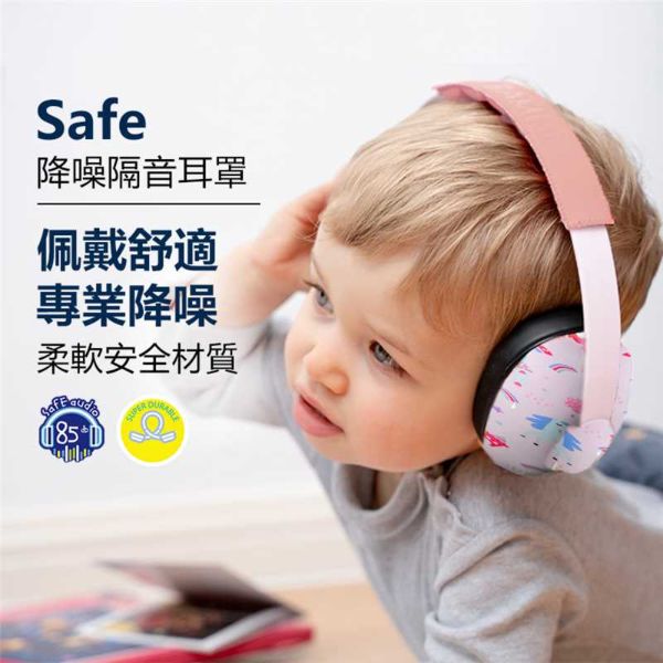BAMiNi Safe 嬰兒防噪音耳罩 (降噪隔音新色上市)